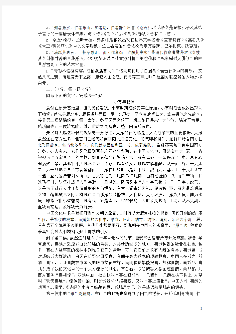 天津市2019年高考语文压轴卷(含解析)