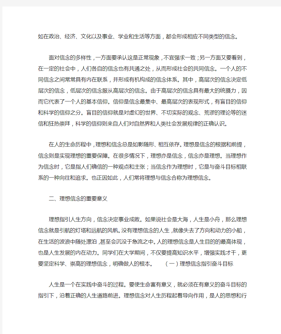 第一章追求远大理想