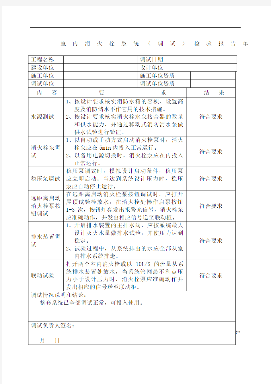 消防系统调试报告