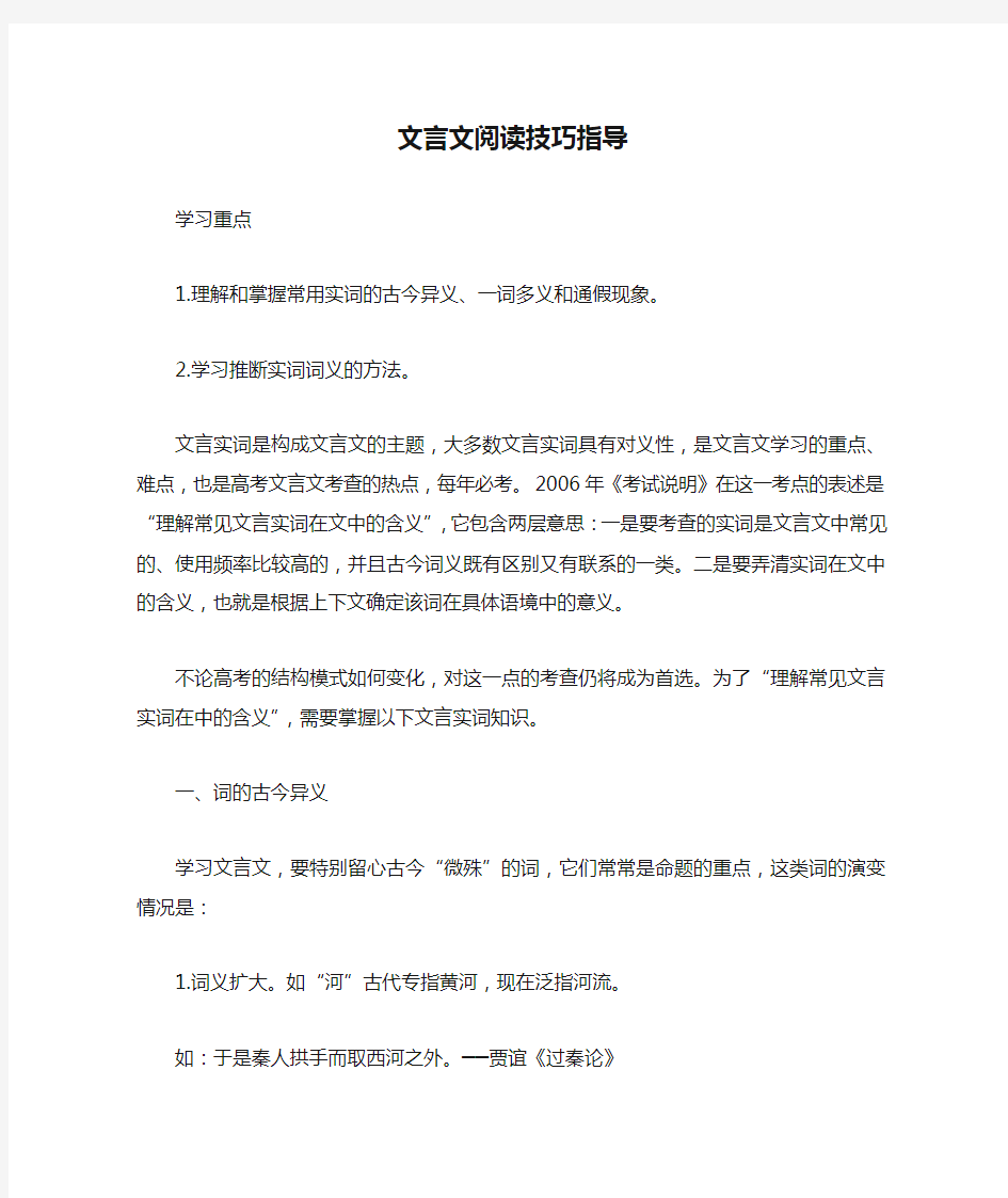 高考复习之文言文阅读技巧指导