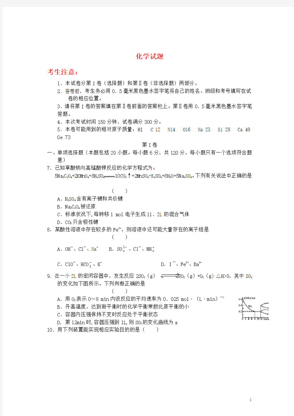 安徽省高三化学高考模拟试题(六)新人教版