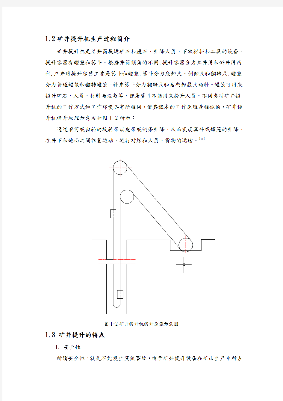 单绳缠绕式矿井提升机