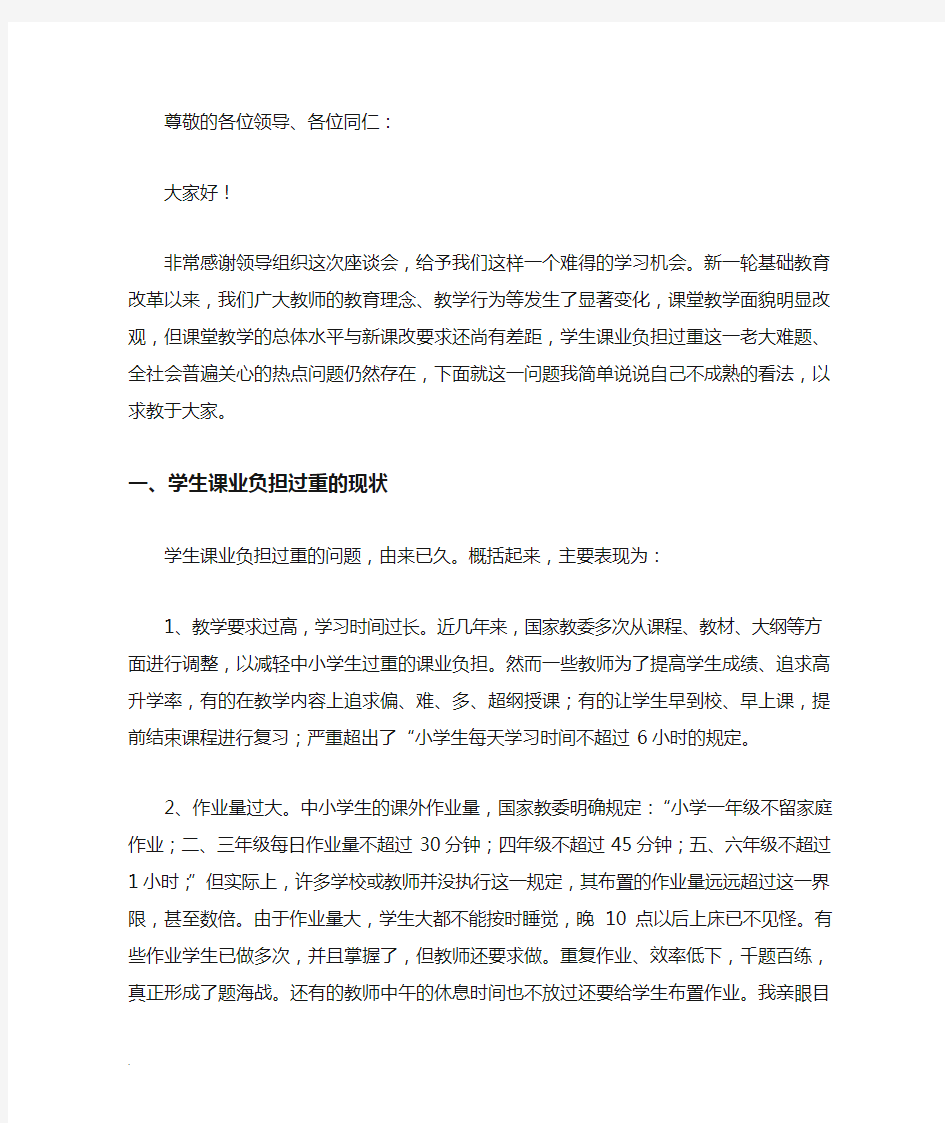 减负座谈会发言稿