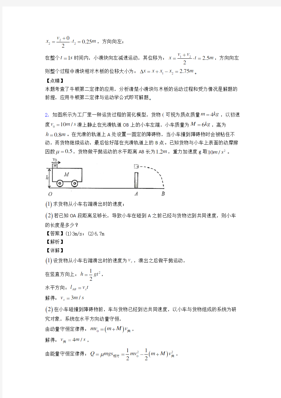 物理牛顿运动定律练习题含答案及解析