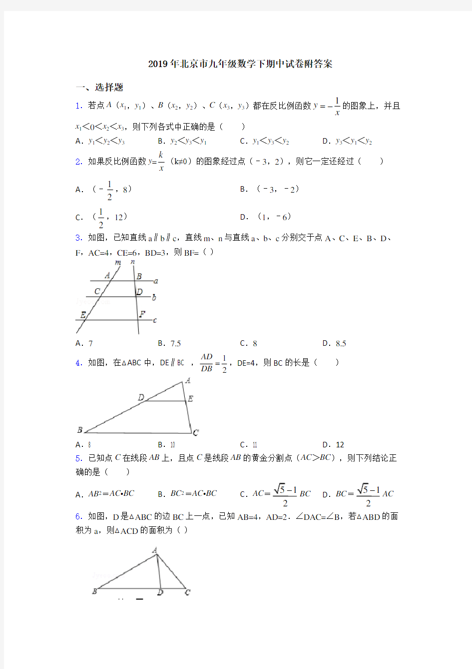 2019年北京市九年级数学下期中试卷附答案