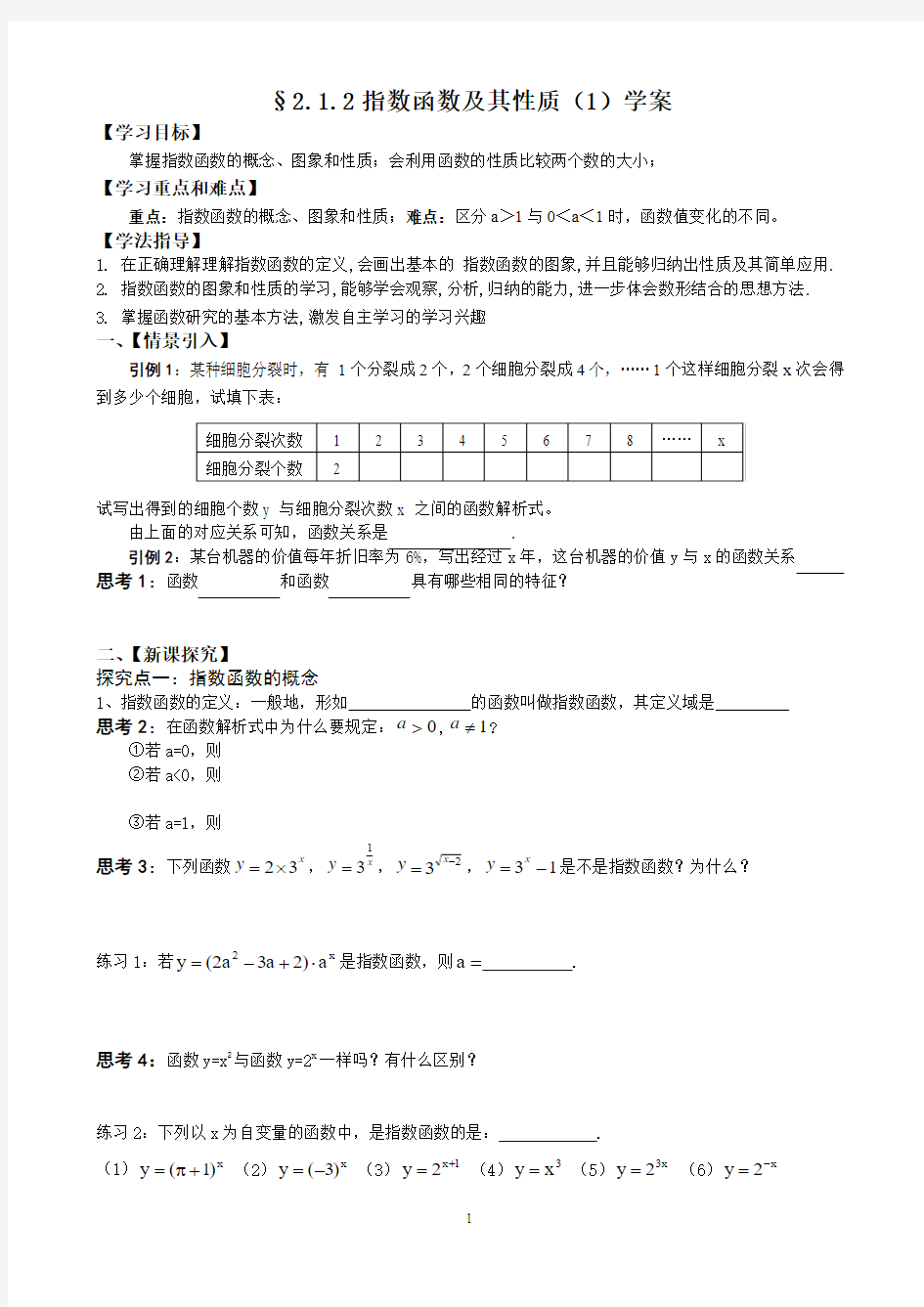 §212指数函数及其性质(1)学案