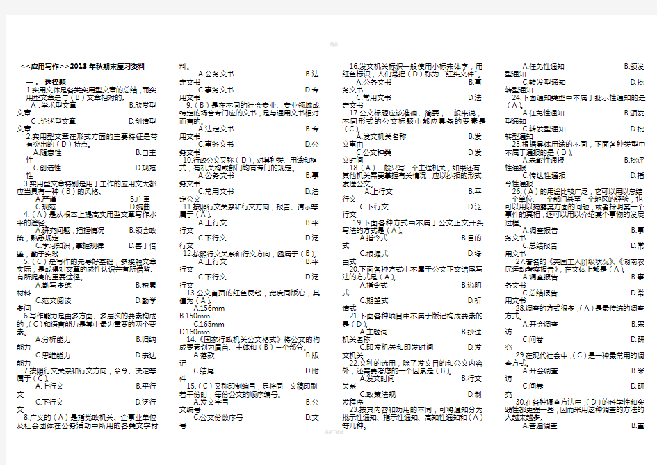 《应用写作》期末考试复习资料