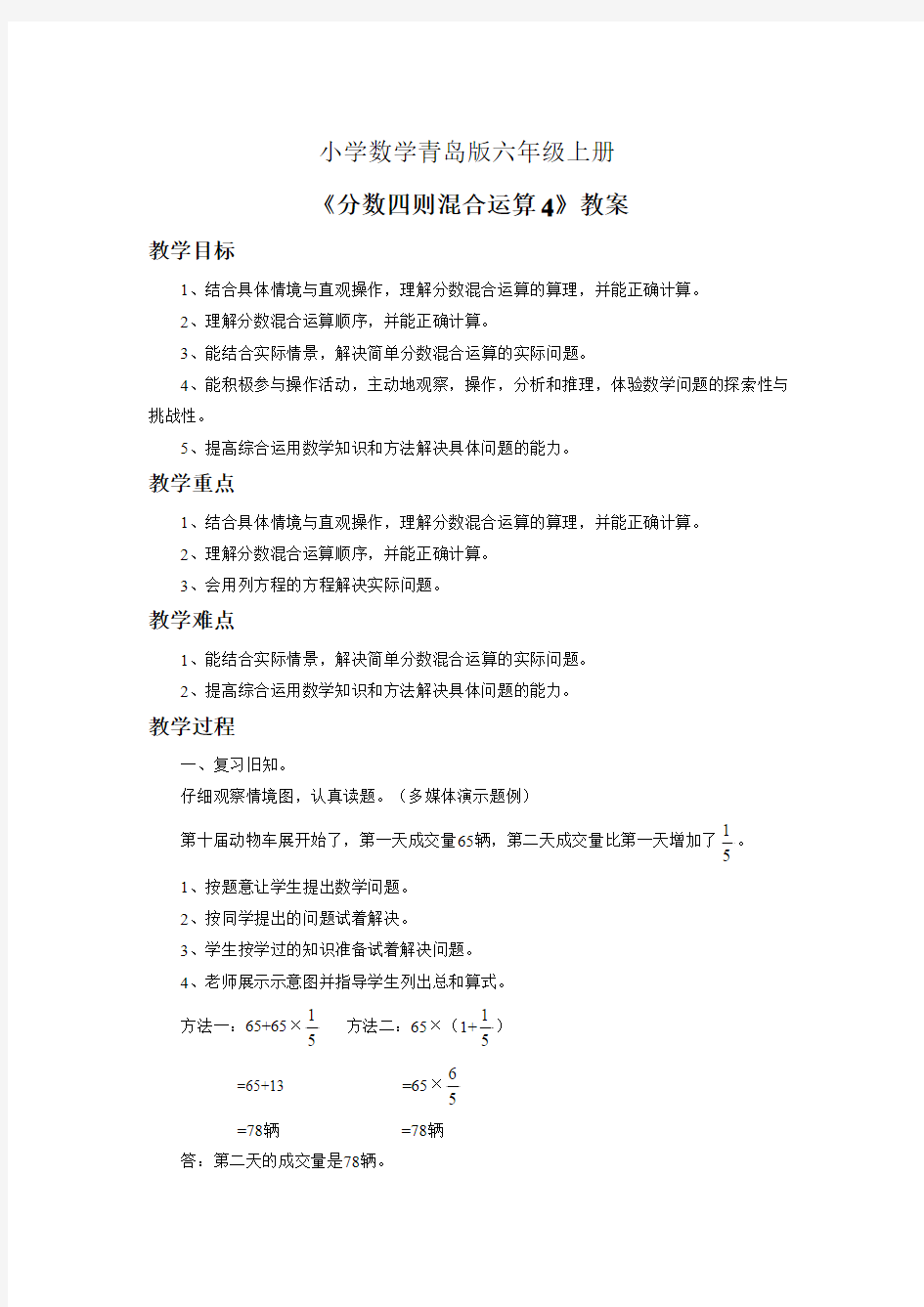 小学数学青岛版六年级上册《分数四则混合运算4》教案