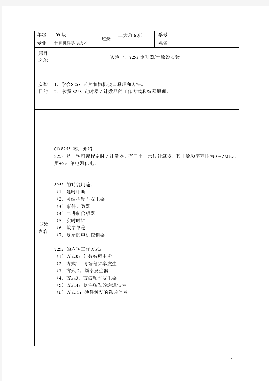 中南民族大学计算机接口技术实验报告