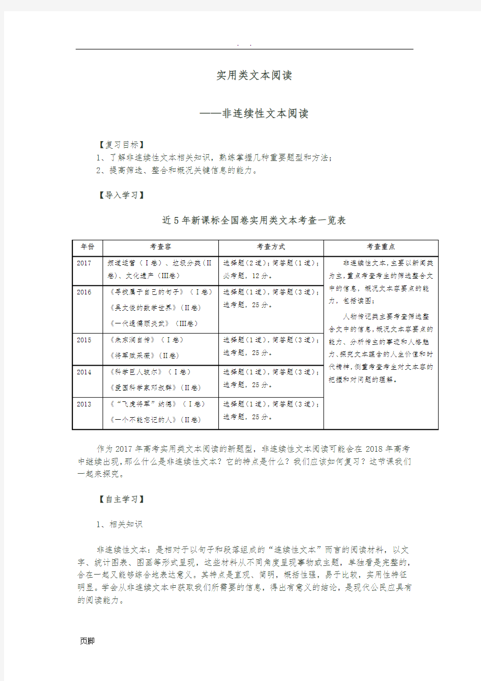 实用类文本阅读