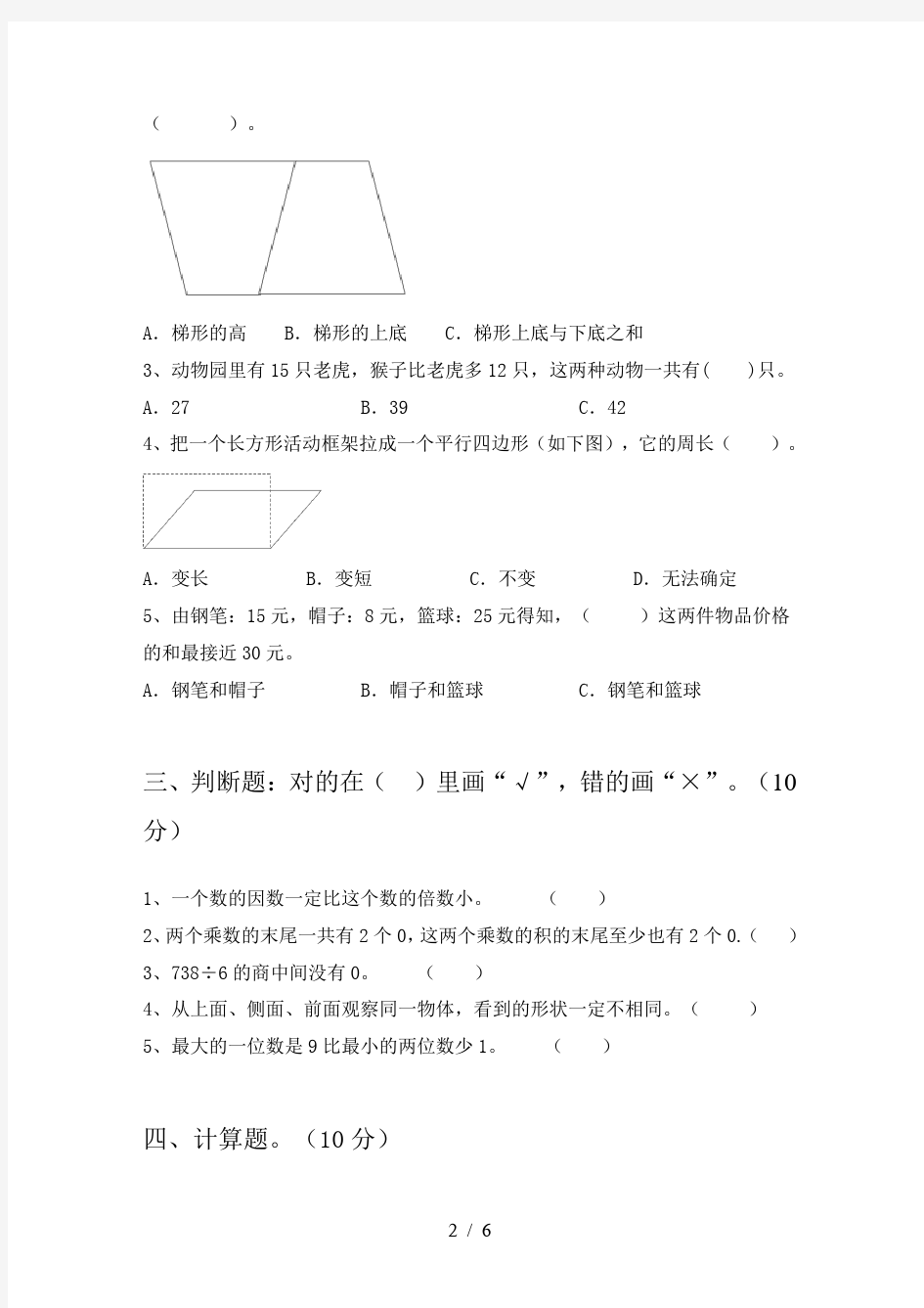 二年级数学下册第一次月考试题汇总