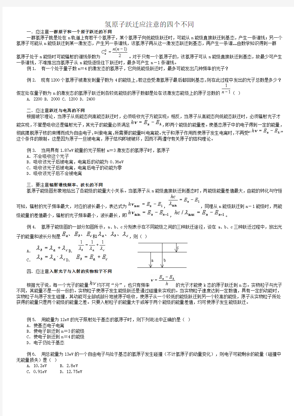 氢原子跃迁应注意的四个不同