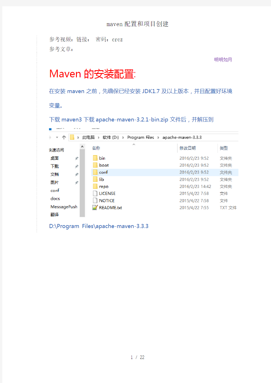 maven配置和项目创建