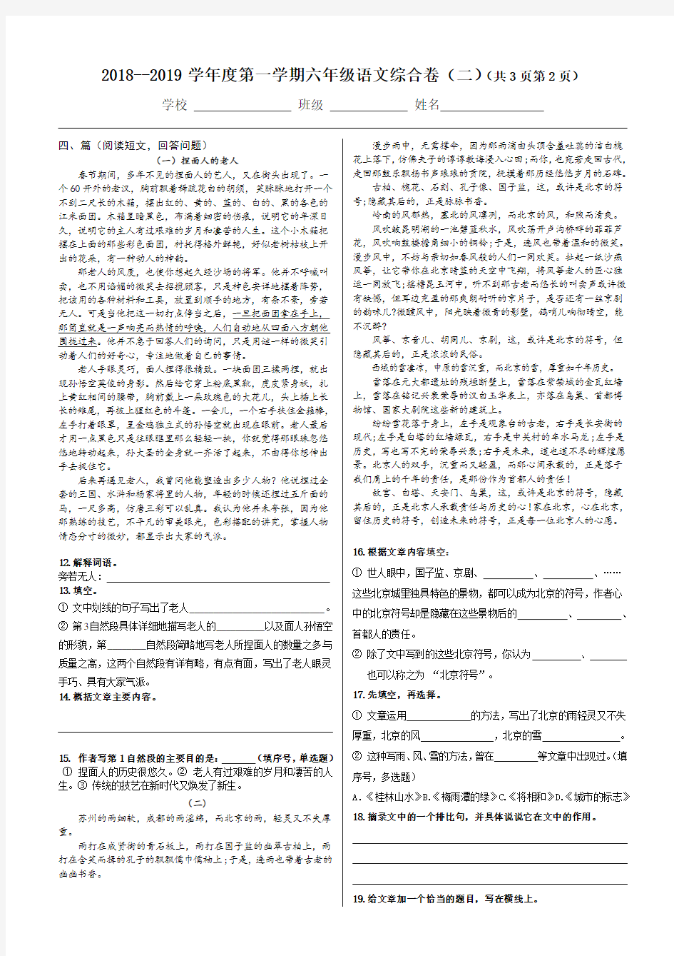 北京版小学语文六年级上学期期末考试试卷(完美版)