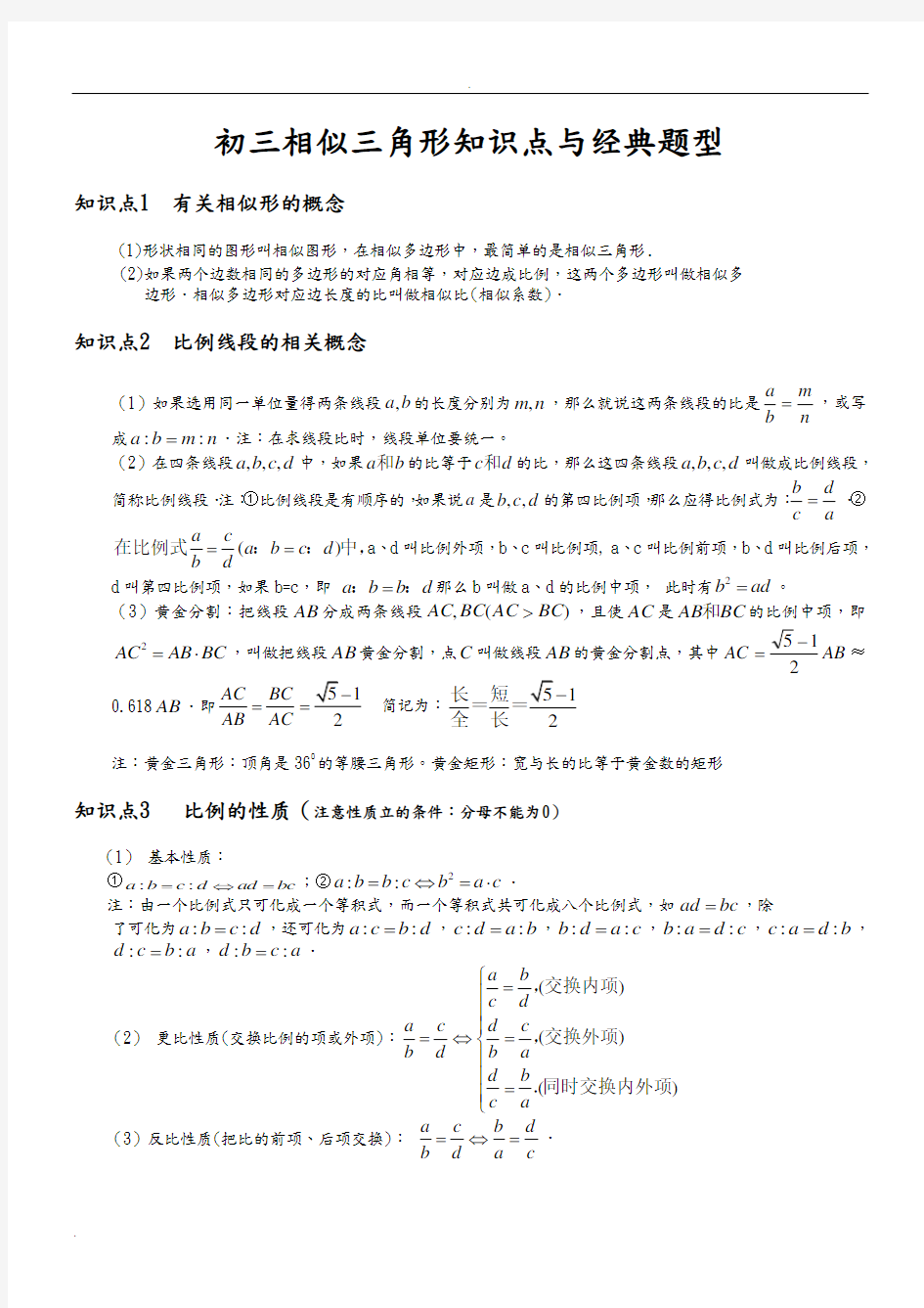 初中相似三角形基本知识点和经典例题