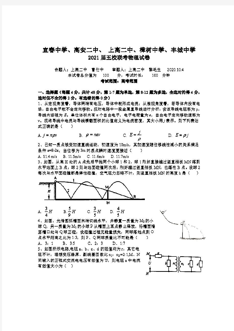 2021江西赣西五校高三联考物理试卷及答案 高考模拟