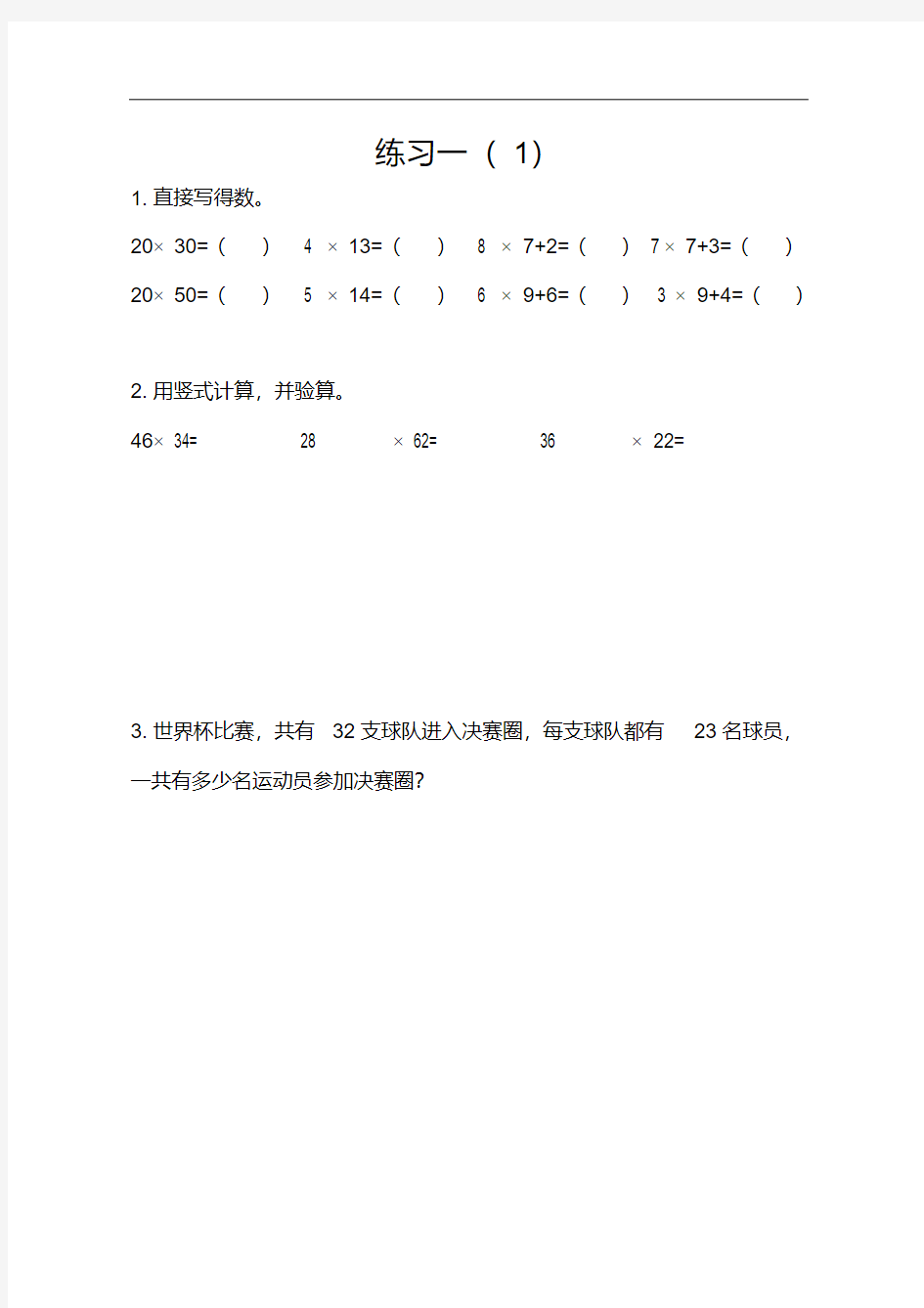 苏教版三年级下册数学课课练(含答案)--第一单元练习一(1)