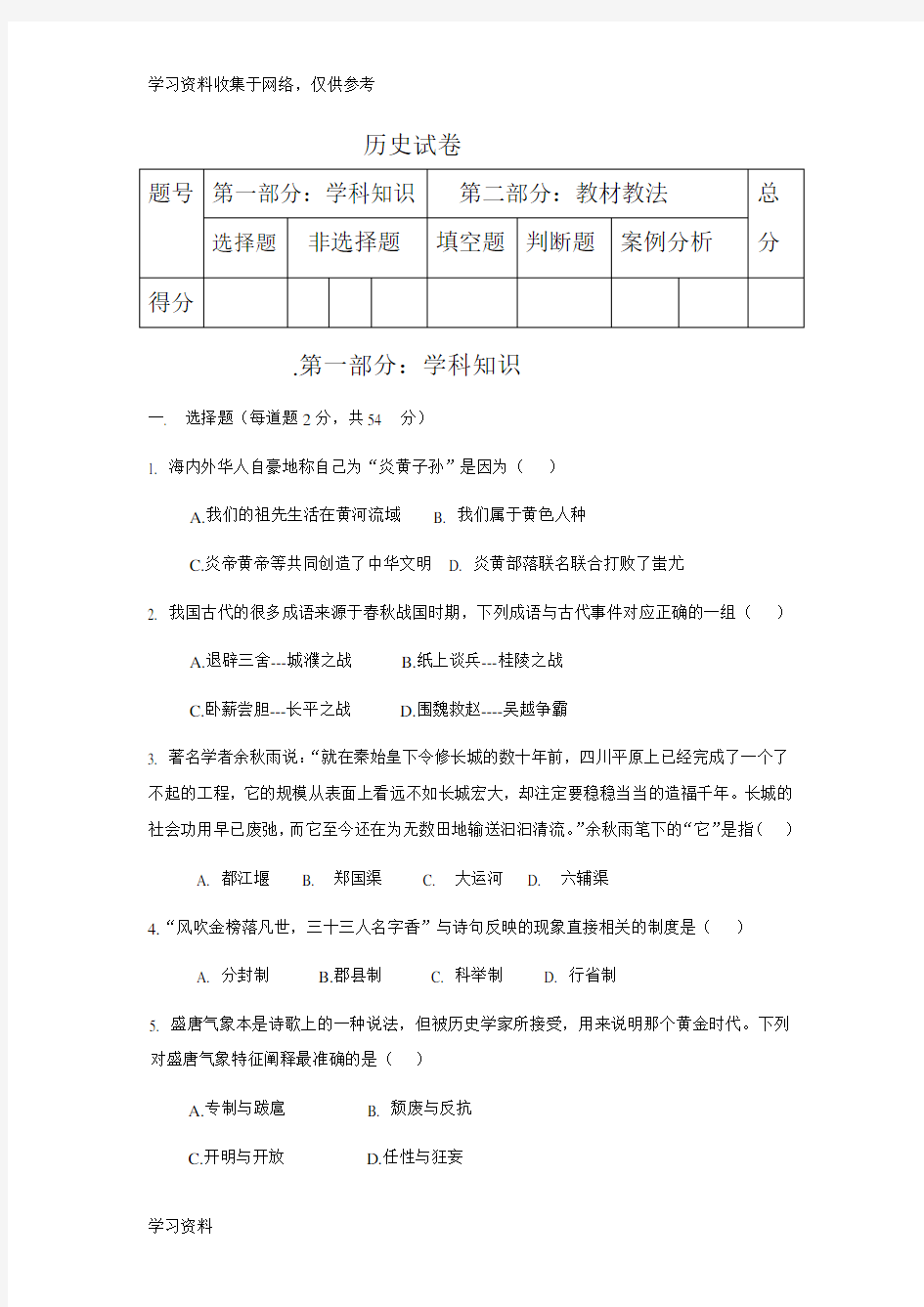 初中历史教师业务考试试题及答案