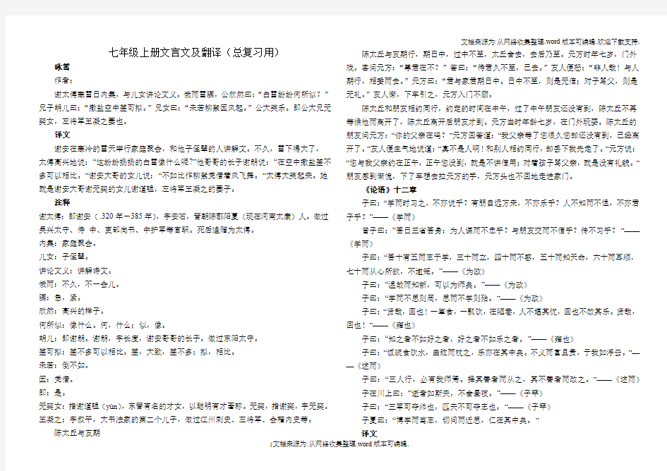 部编人教版七年级上文言文翻译(供参考)