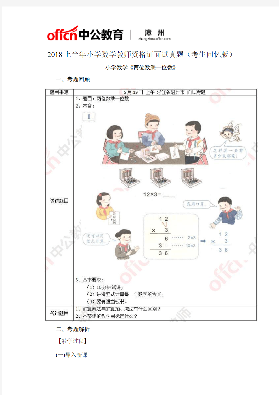 2018上半年小学数学教师资格证面试真题(考生回忆版)