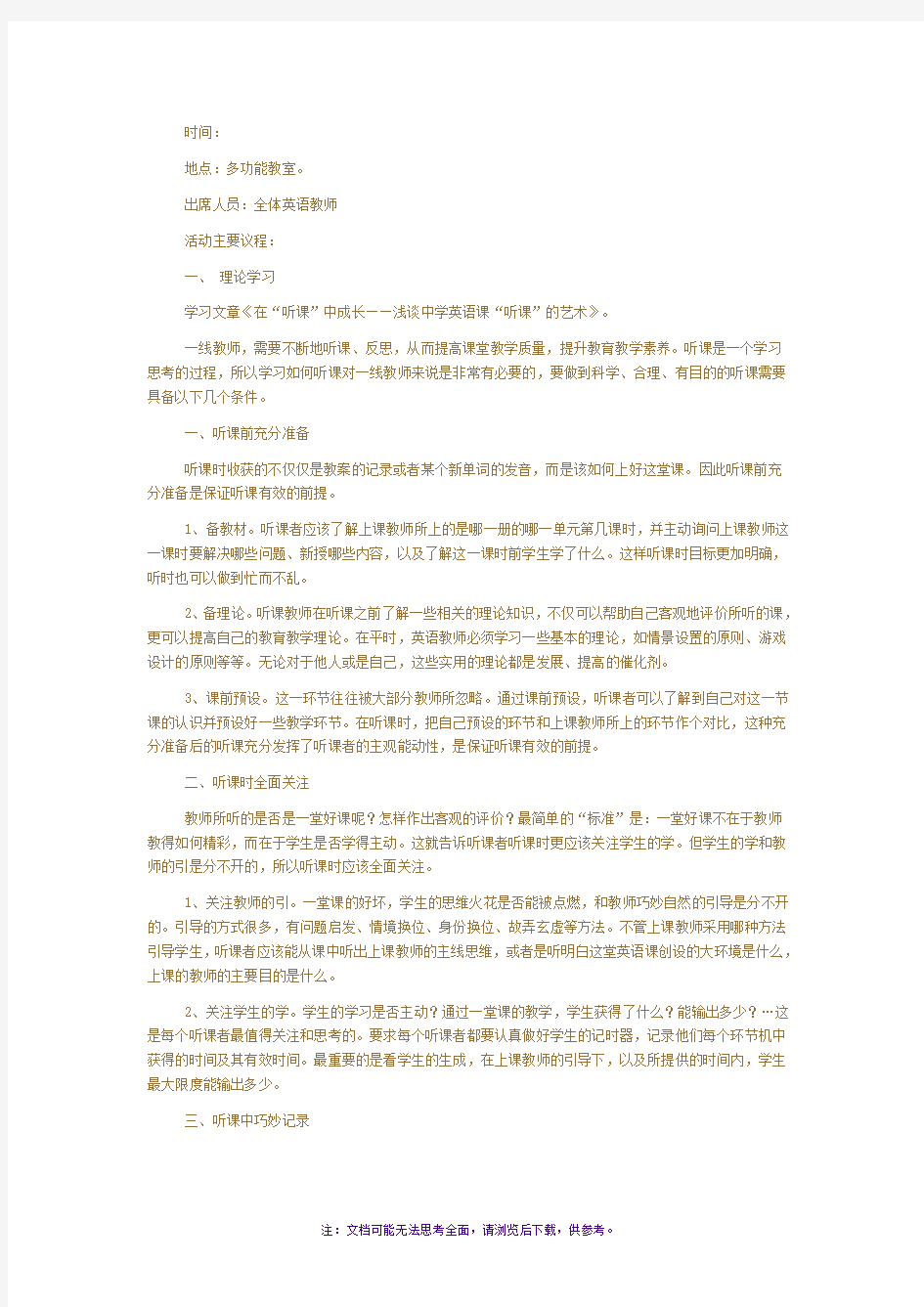 英语教研活动记录资料