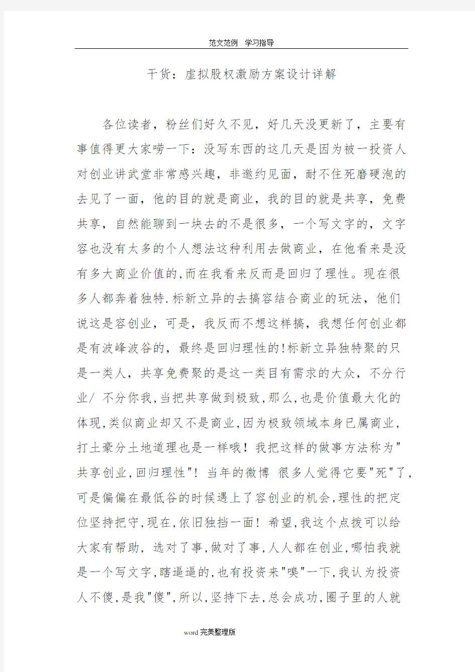 虚拟股权激励方案设计详细讲解