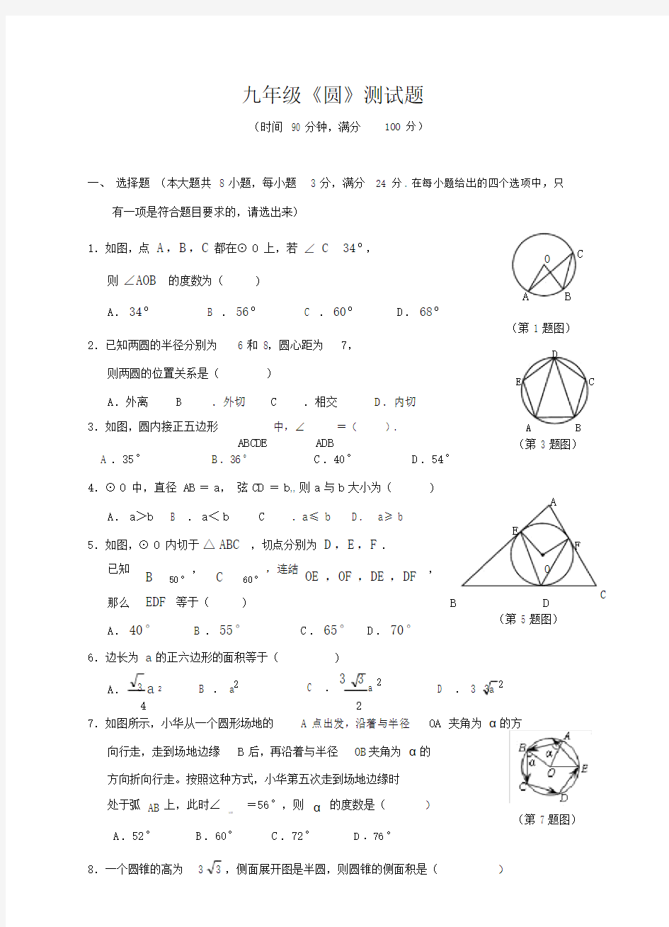 九年级《圆》综合测试题含答案.docx