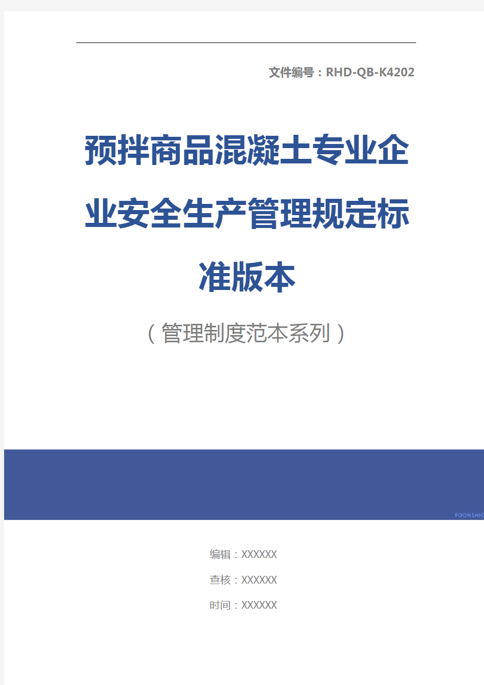 预拌商品混凝土专业企业安全生产管理规定标准版本