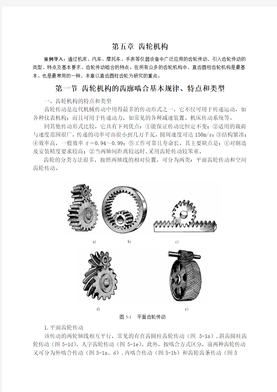 齿轮机构介绍