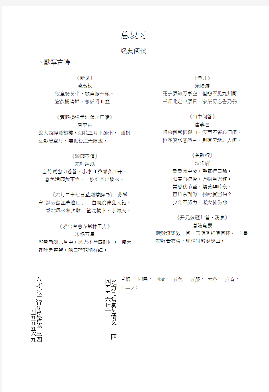 小学三年级语数英总复习文库.docx