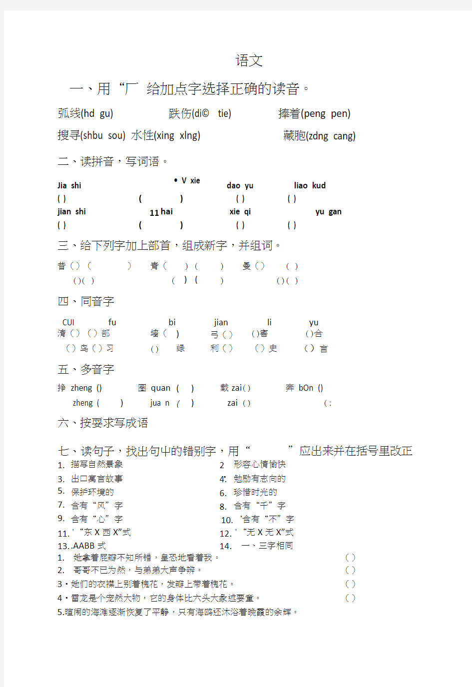 小学三年级语数英总复习文库.docx