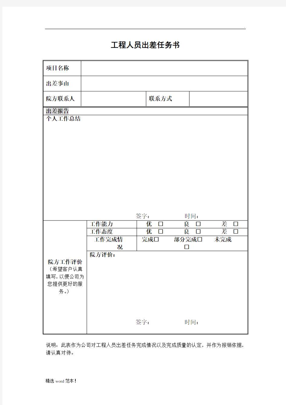 出差计划模板