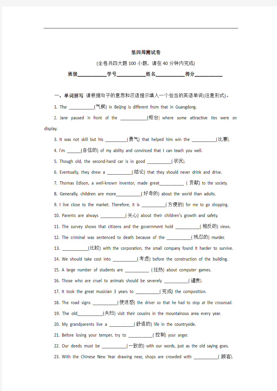 湖南省宁乡县第一高级中学高三下学期周测(5)英语试题