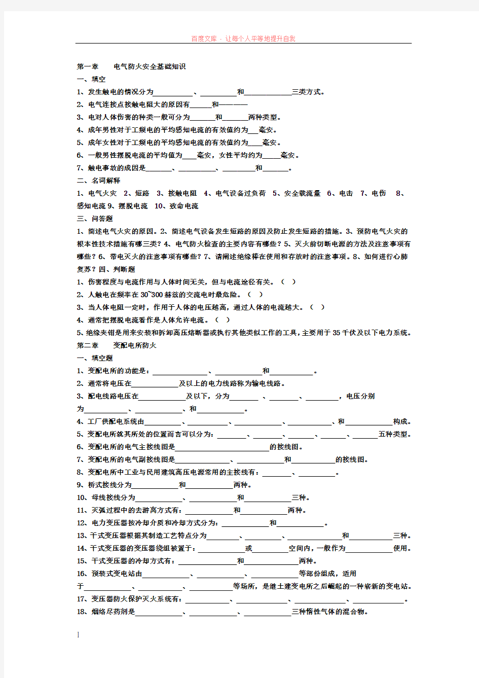 电气防火安全基础知识