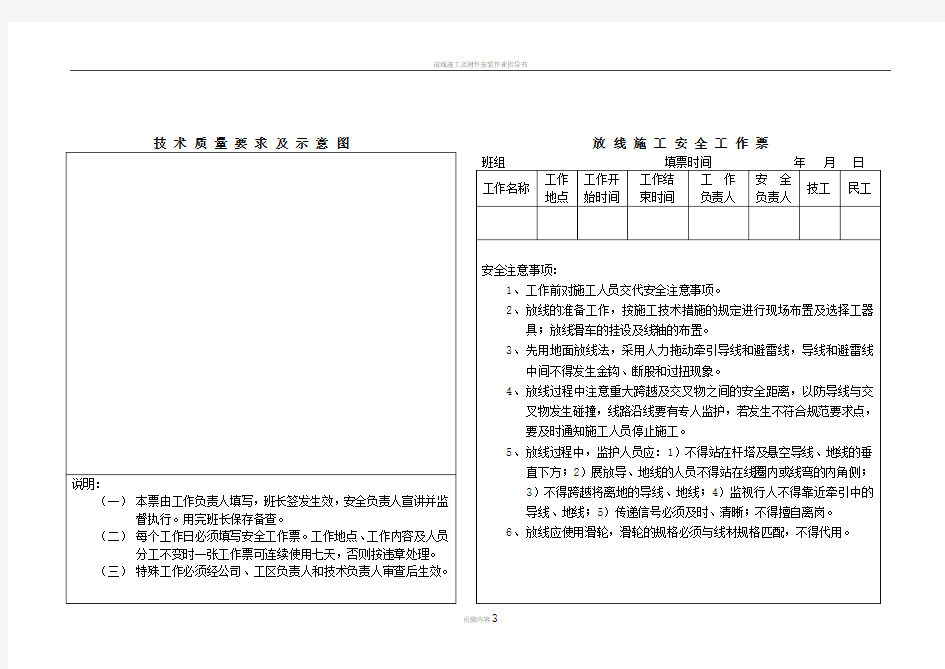 放线施工安全工作票