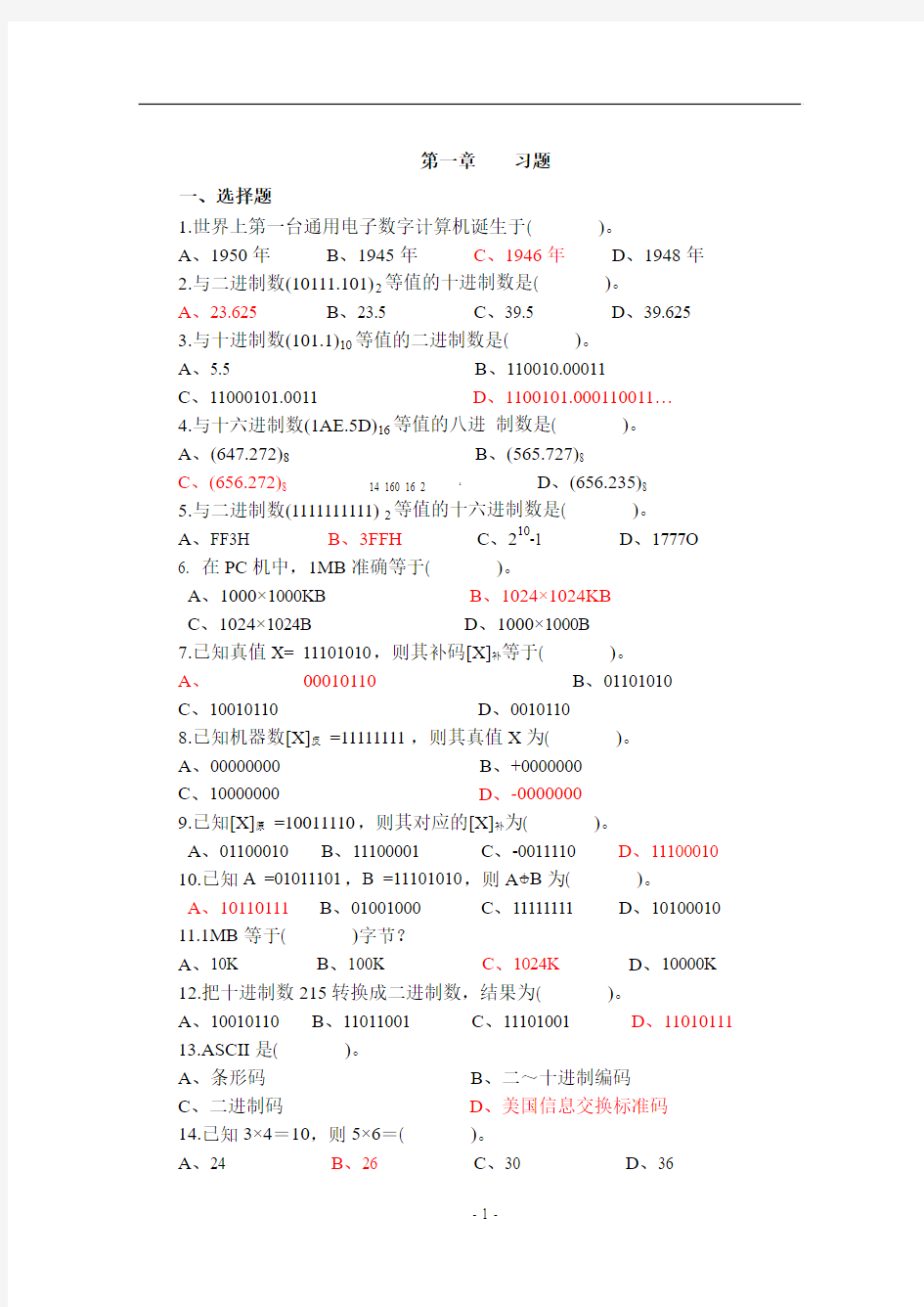 最新第1章 课后习题及参考答案