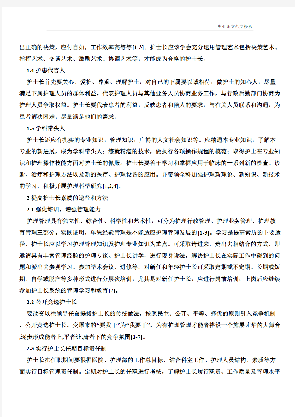 护士长素质与护理管理技巧.pdf