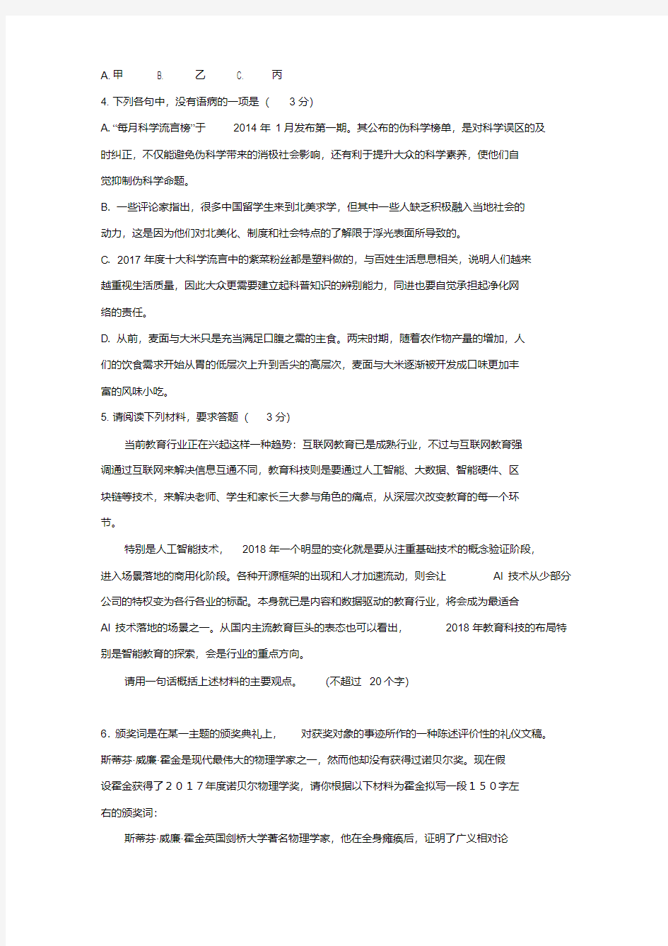 浙江省2018年高二升高三暑假语文练习卷十一含答案