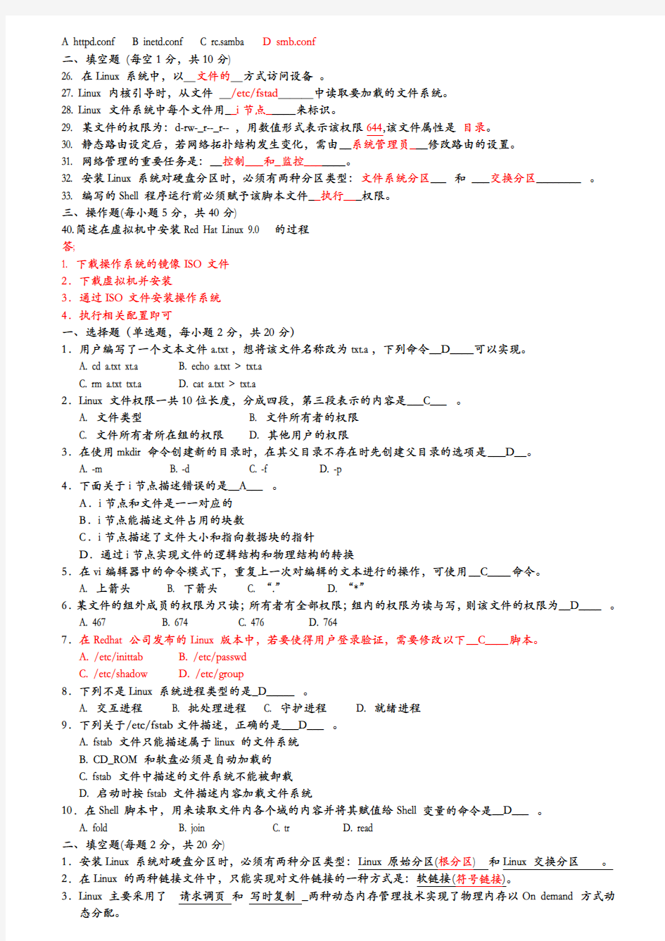 Linux基础期末考试试题