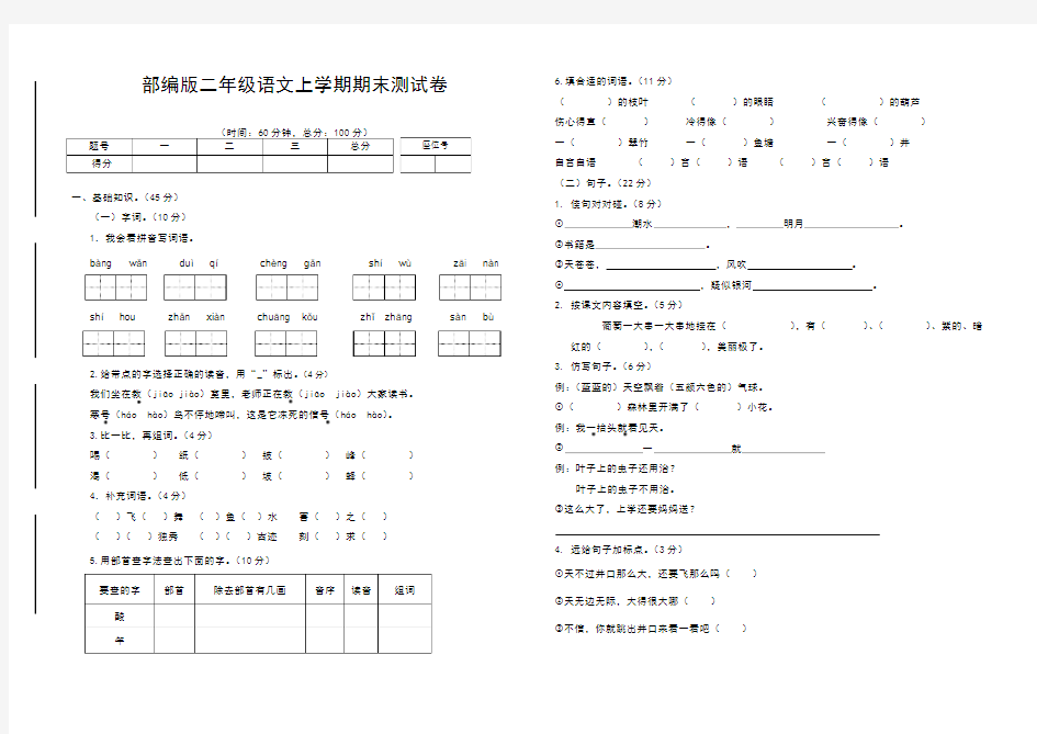 人教部编版二年级语文上册期末测试卷含答案