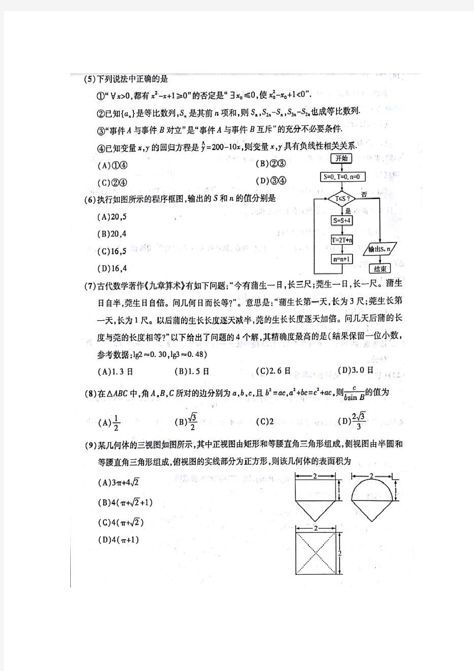 安徽省江南十校2018届高三3月联考数学(理)试题(含答案)