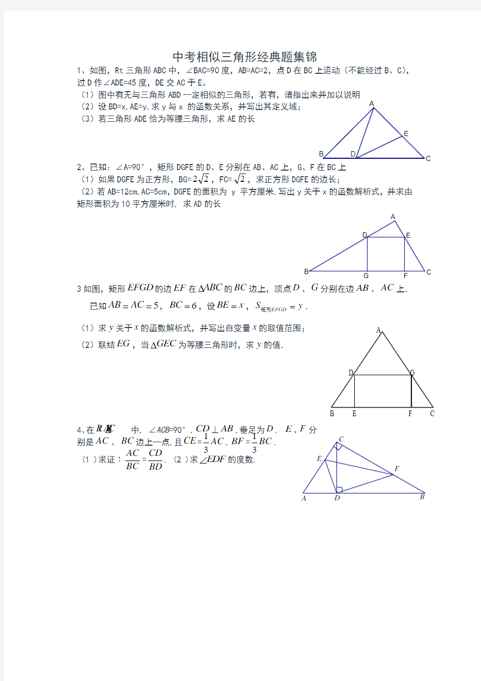 最新整理中考相似三角形经典题集锦