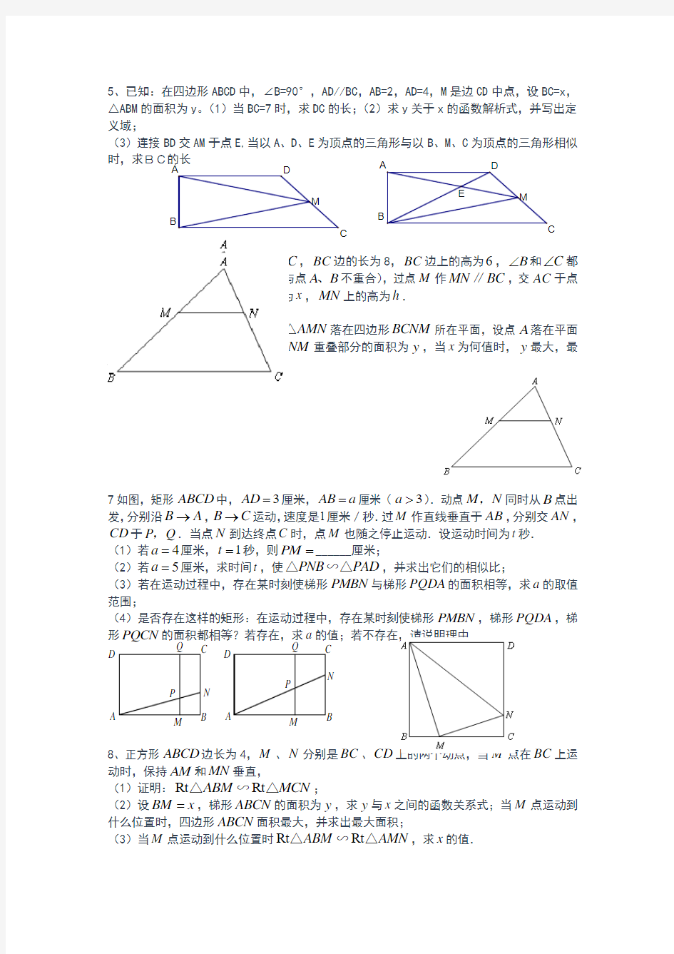 最新整理中考相似三角形经典题集锦