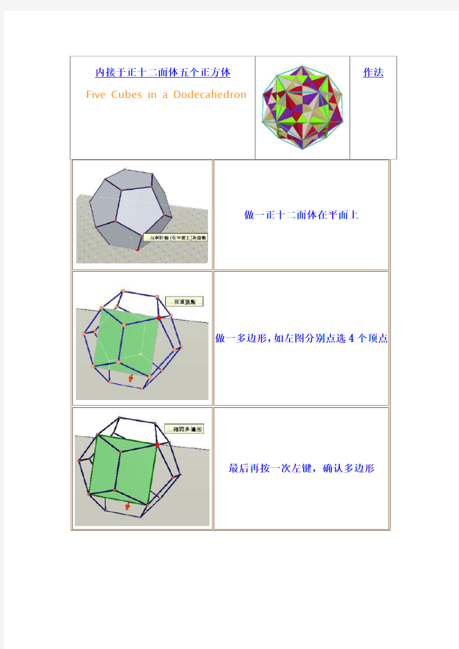 内接于正十二面体五个正方体 作法