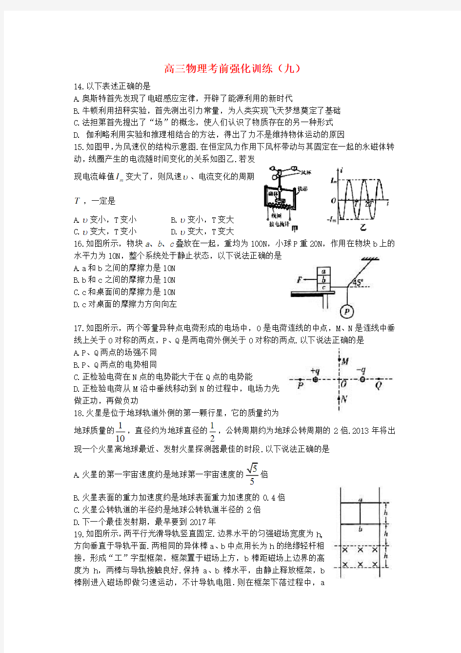 高三物理考前强化训练(九)