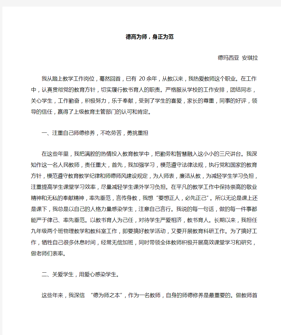 教师师德先进个人事迹材料