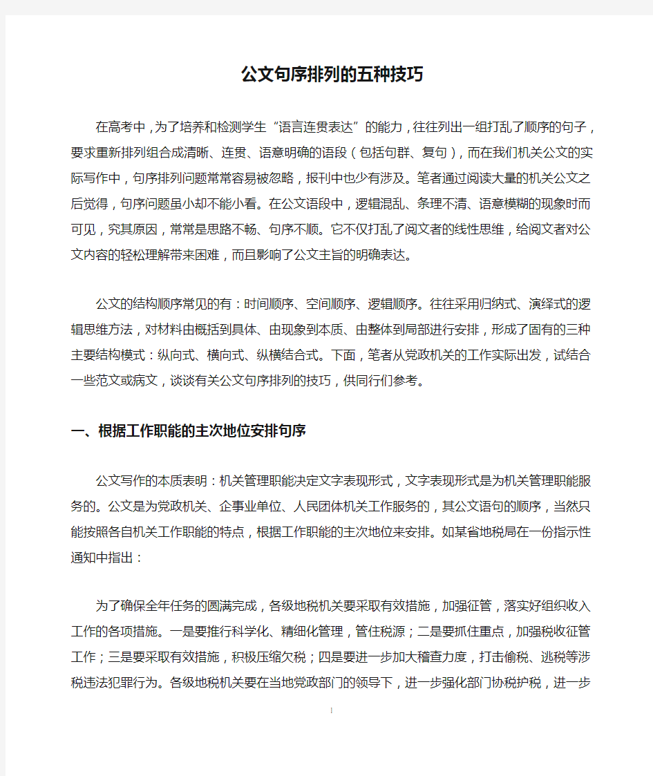 公文句序排列的五种技巧