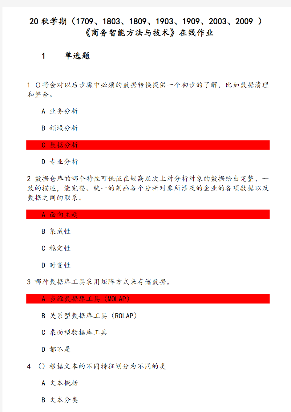 20秋学期《商务智能方法与技术》在线作业 参考资料