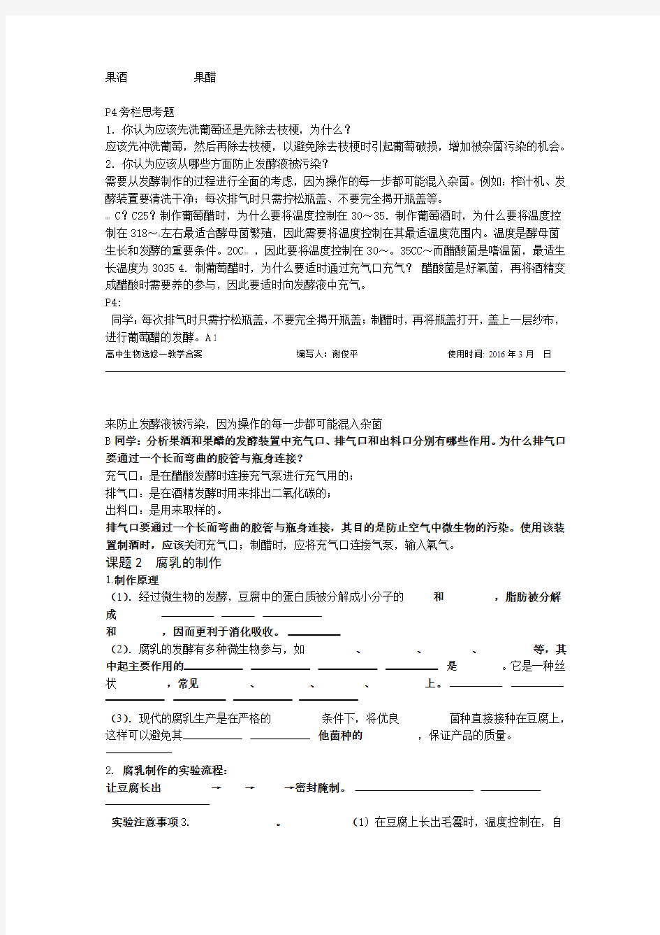 高中生物选修一知识点填空学案含答案