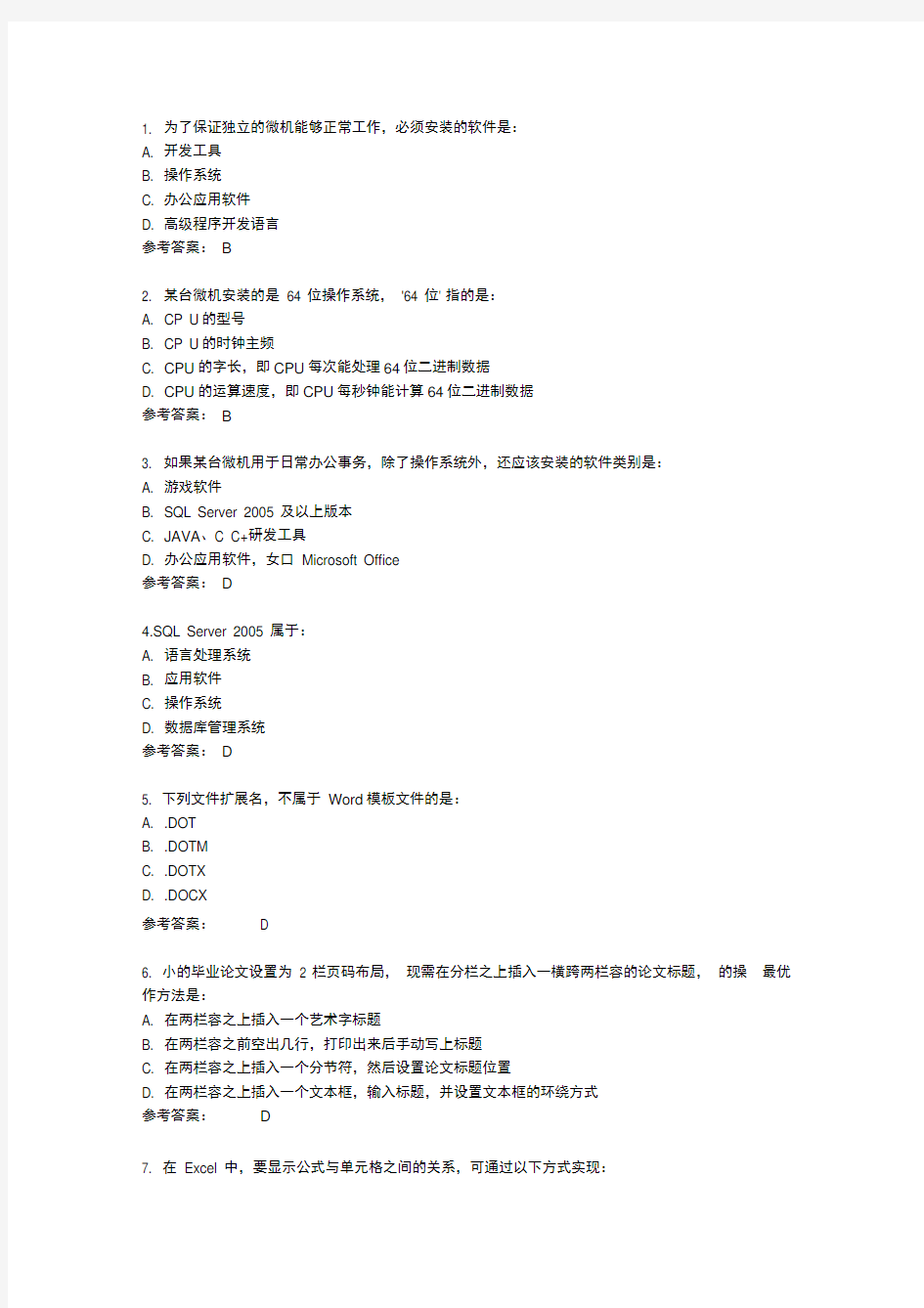 新版全国计算机等级考试二级MSoffice选择题题库